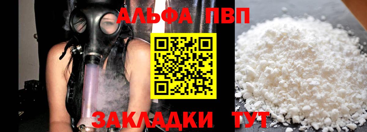 Alfa_PVP VHQ  Альфа ПВП  Пермь  Вход с VPN  A PVP VHQ  A-PVP Соль 