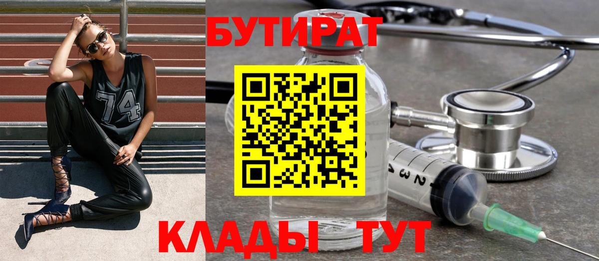 Пермь  Бутират BDO  Бутират  Вход с VPN 