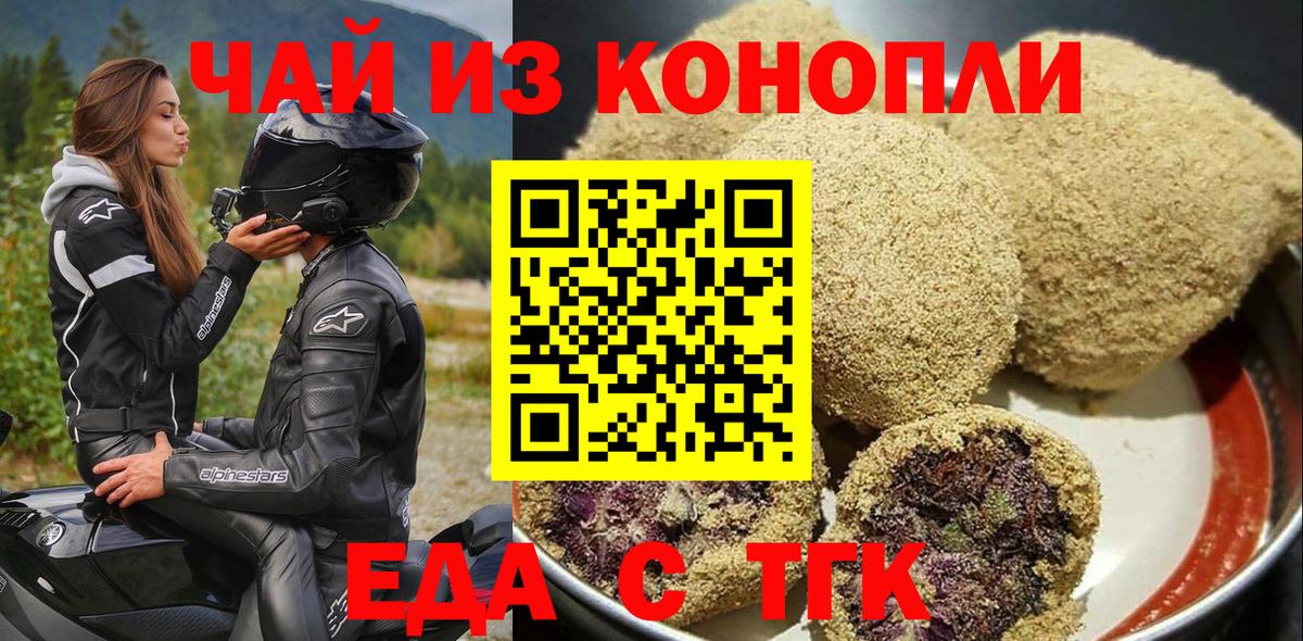 Пермь  Печенье с ТГК конопля  Вход с VPN 
