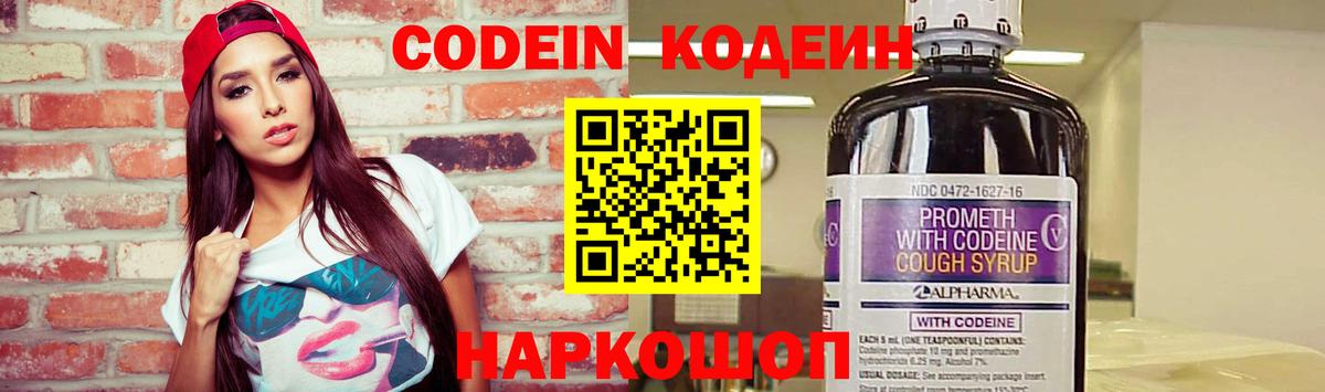 Кодеин Purple Drank  Вход с VPN  Пермь 